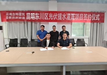 Cerimônia de assinatura entre Jntech e Yunnan Hehua Construction foi realizada com sucesso